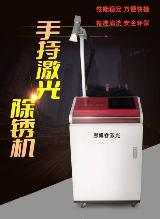 Handheld laser cleaning machine Industrial grade laser rust removal equipment for metal surface rust removal, oil stain removal, paint removal