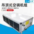 Holtope central air conditioning water-cooled remote jet unit ceiling type air conditioning fresh air unit