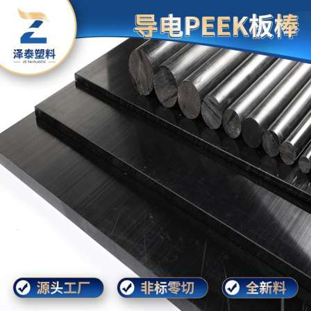 Factory price direct supply of PEEK450FC30 wear-resistant, self-lubricating, high-temperature resistant carbon fiber sheet and rod with Teflon