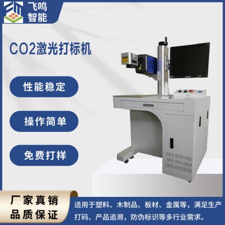 CO2 laser marking machine Feiming intelligent FM-FLC60 with national after-sales service guarantee