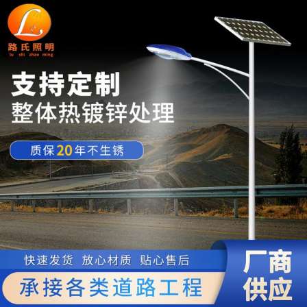 3-12 meter urban road construction LED road lights for new rural reconstruction A-arm integrated solar street lights