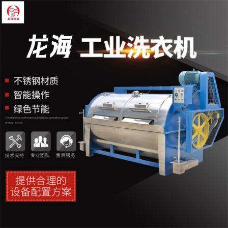 Longhai Brand XGP300 kg Large Stainless Steel Filter Cloth Cleaning Machine Tofu Factory Industrial Cloth Washing Machine Model