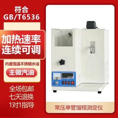 Gasoline atmospheric pressure single tube distillation range tester with continuously adjustable heating rate and excellent quality