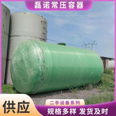 Used fiberglass tanks - Vertical horizontal fiberglass tanks for industrial and chemical purposes - Good sealing performance