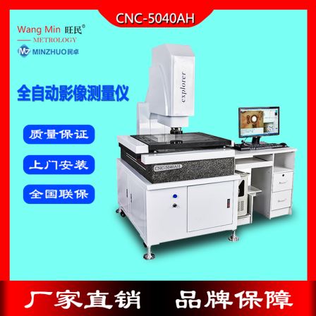 Wangmin image measuring instrument full-automatic imager size inspection appearance inspection anime projector 5040