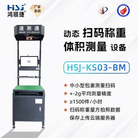 DWS equipment, high-speed and high-precision dynamic weighing, square scanning and code scanning integrated machine, logistics DWS logistics sorting equipment