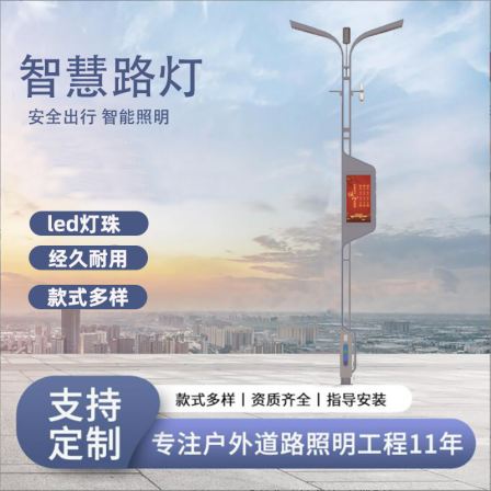 Boshi 4G/5G smart street lamp city Charging station monitoring WIFI information screen integrated lamp pole