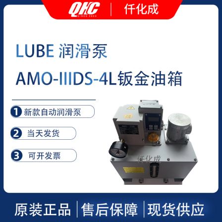 Japan's original imported LUBE lubrication pump AMO-IIDS 100V 4L sheet metal oil tank customized version