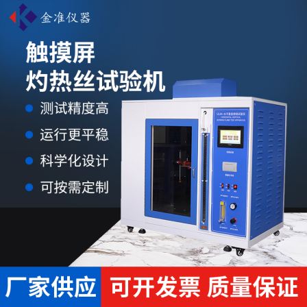 Touch screen hot wire testing machine Solid insulation material flame retardant tester Hot wire high temperature testing tester