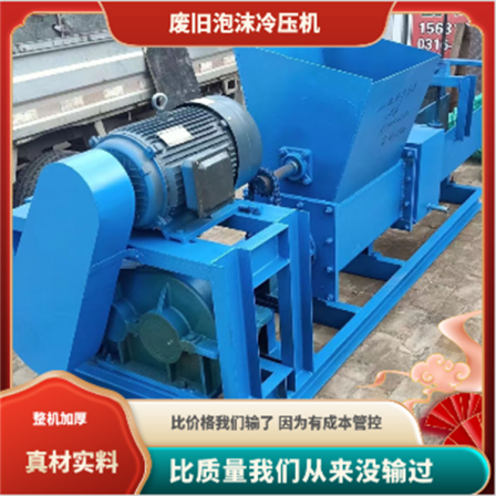 Waste foam compressor crushing and cold pressing integrated machine New environmental protection polystyrene plate briquetting machine standard