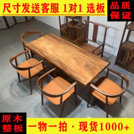 Yuanmufang South American walnut board 172 * 75 * 6 new Chinese style log tea table, desk, conference table