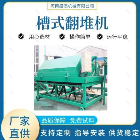 Farm manure fermentation and tipping equipment can be customized for fertilizer equipment. Organic material maturation tank type tipping machine