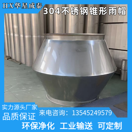 Workshop roof rainproof cap, stainless steel conical wind cap, chimney pipe rain cap, carbon steel 14K117, supports customization