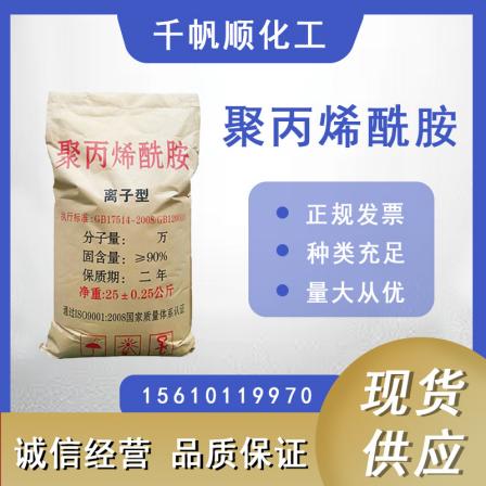 Qianfanshun Chemical Sewage Treatment Cationic Polyacrylamide Industrial Grade White Powder Dehydration Agent