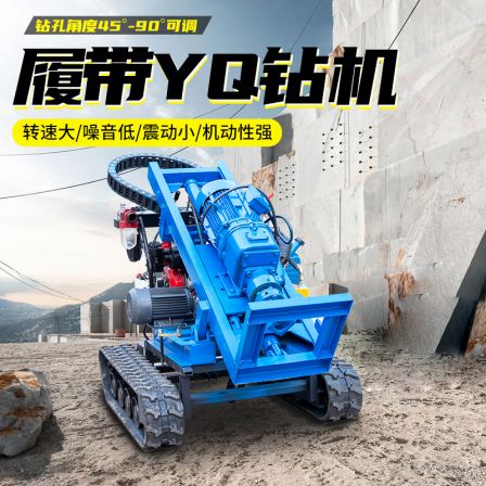 CR180 down-hole drilling rig, tracked YQ drilling rig, easy to move small slope protection anchor rod drilling rig