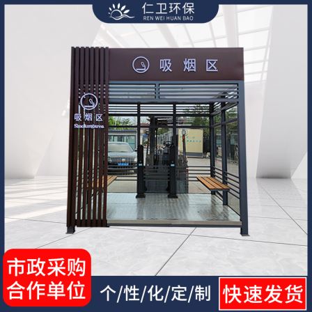 Customized and movable smoking booths with novel styles and complete supporting facilities. Please provide pictures and samples for Renwei Environmental Protection