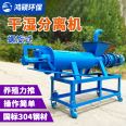 Pig manure solid-liquid separator spiral extrusion dry wet separator pig farm fully automatic solid-liquid separation and dehydration equipment