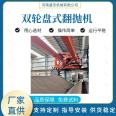 Automatic large span tipping machine for livestock manure Wheel eyebrow type turning and fermentation equipment for Manure production