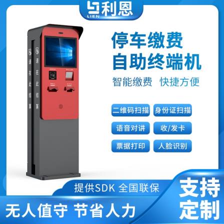 Parking lot self-service payment machine inquiry all-in-one machine unmanned self-service parking vehicle entry and exit scanning code settlement