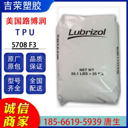 TPU Lubrizol 5708 F3 coating wear-resistant tear resistant tpu Hot-melt adhesive