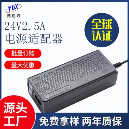 Power adapter 24v2.5a printer advertising machine adapter desktop power supply