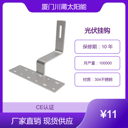 Chuanpu Photovoltaic Ceramic Tile Roof Hook Fixed Flat Bend Hook Waterproof and Rust Proof TP-IK-01