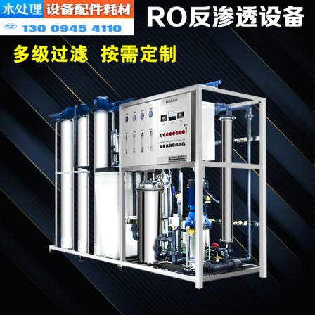 Customized purified water system, industrial pure water equipment, RO reverse osmosis equipment, deionized water treatment equipment