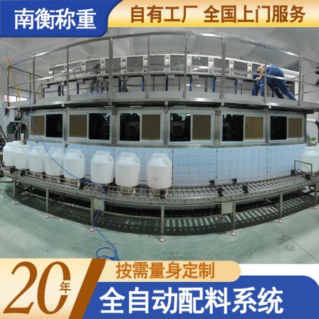 Fully automatic batching system Powder batching system Particle batching system Liquid batching system Nanheng