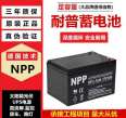 Nipu Battery NP12-10Ah Security Lighting NPP Battery 12V10AH Lead Acid Computer Emergency