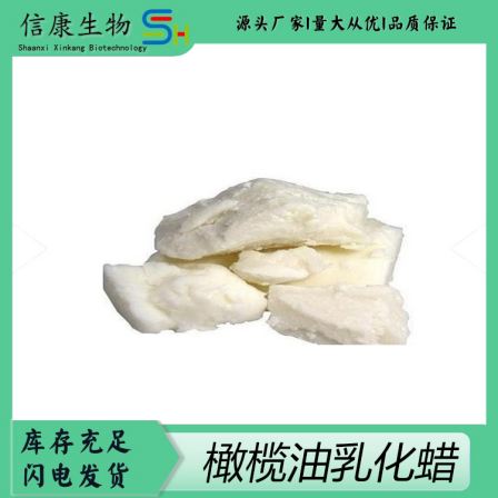 Olive oil emulsified wax Olivem1000 98% cosmetic emulsifier raw material