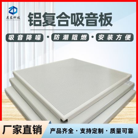 Curtain wall aluminum composite board 600 * 600 aluminum sound-absorbing board perforated composite sound-absorbing board moisture-proof and flame-retardant