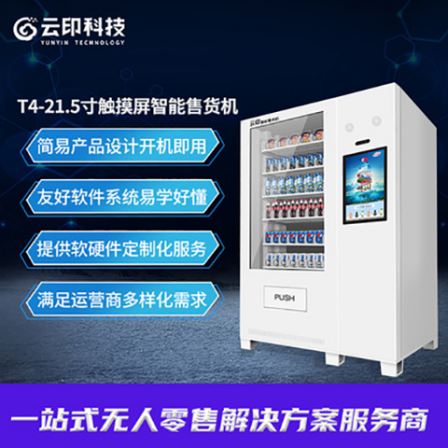 T4 series 21.5-inch touch screen intelligent beverage and snack vending machine directly supplied by Yunyin manufacturer