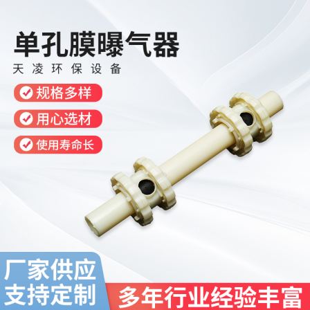 Tianling Single Hole Membrane Aerator Biological Filter Aeration Equipment Domestic Sewage Treatment Device