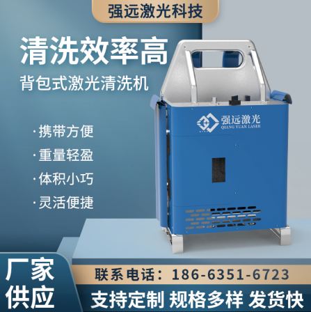Strong far laser pulse laser cleaning, rust removal, oil contamination, paint removal, metal rust treatment, backpack type operation