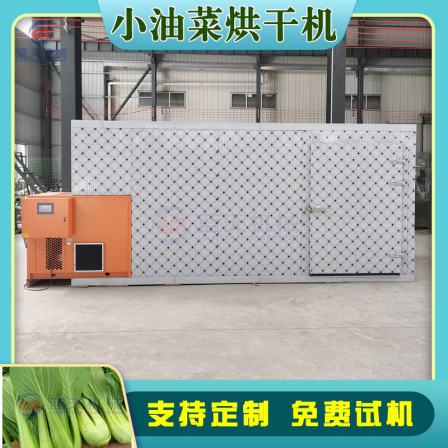 Small rapeseed dryer multifunctional green stem vegetable dehydration dryer large air energy vegetable stem drying room equipment