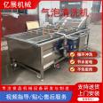 Bubble cleaning machine, seafood cleaning equipment, large vegetable washing machine, vegetable cleaning and processing equipment