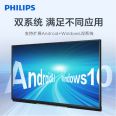 PHILIPS Intelligent Conference Tablet Android/I7 Dual System Touch Integrated Machine Classic Version 3352T+Wall Mount