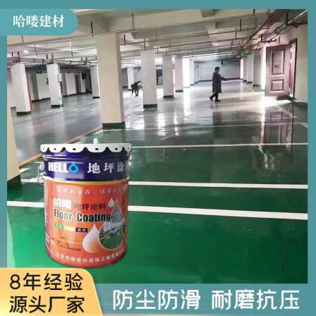 Hello building materials, epoxy floor paint, anti-static, acid and alkali resistant, indoor and outdoor marking paint, marking paint