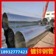 Large diameter galvanized steel pipes, galvanized straight seam pipes, hot-dip galvanizing processing, blow plating, hanging plating, and cold plating can all be produced