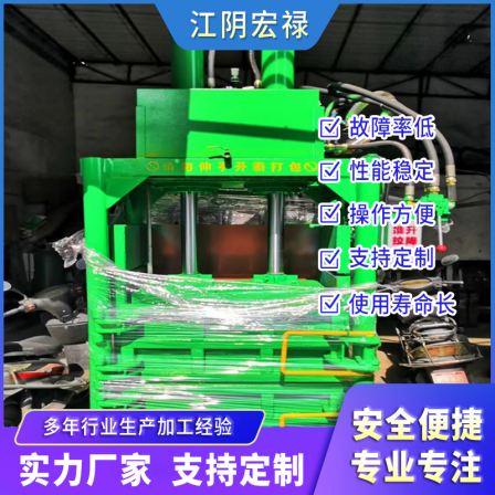 Honglu Machinery Waste Paper Hydraulic Baling Machine 60T Vertical Plastic Film Squeezing and Binding Machine Drip Irrigation Belt Baling Machine