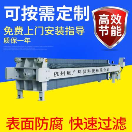 The fully automatic plate and frame dehydration rate of the filter press is high, and the use time is long. It is manufactured by Xingguang