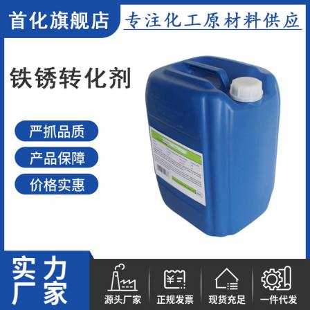 Rust conversion agent, rust removal and rust prevention agent, metal rust removal liquid, chemical composition
