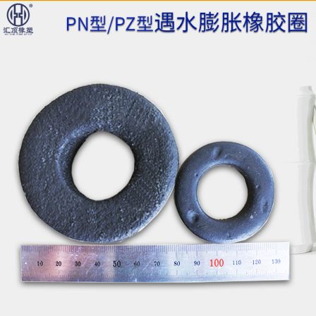 Water swelling water stop ring, putty type water stop rubber ring, PN type steel bar special expansion rubber water stop ring