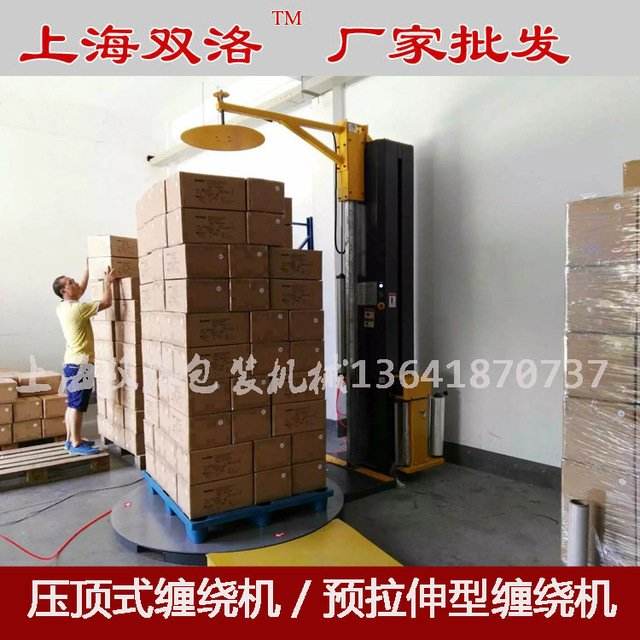 Supply of fully automatic pressure top winding machine, stretching film winding film machine, pallet pallet pallet winding and packaging machine