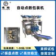 Vibrating plate automatic counting packaging machine Fried Dough Twists packing sealing machine vertical food filling machine can customize hanging holes