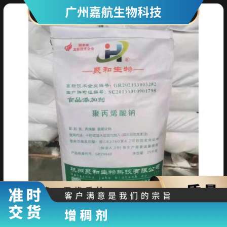 Sodium polyacrylate food grade thickener, reinforcing agent, water retention purity 99%, domestic 25 kg/bag