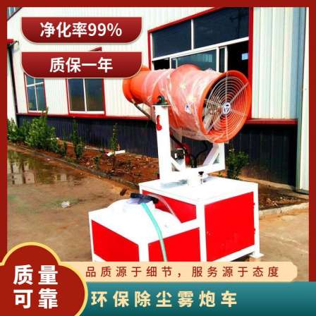 Chenxu sells vehicle mounted gun fog machine, full-automatic site dust-proof spray machine, remote air supply
