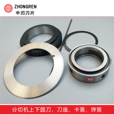 Various specifications and materials of the cutting machine's upper and lower circular knives, butterfly shaped blades, and cutting machine's tool holder and tool holder