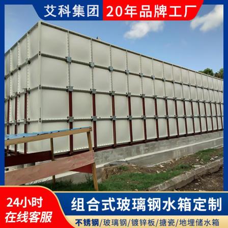 Aike Customized Industrial Water Storage Equipment SMC Fiberglass Molded Water Tank Combination Customizable