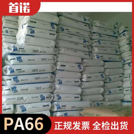 Vydyne ®  American Aoshende Shounuo PA66 65A high-strength chemical resistant nylon 66